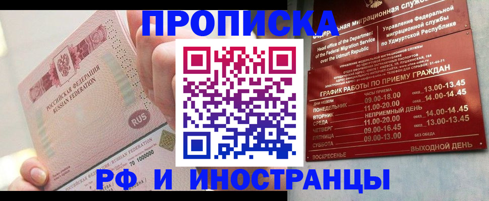 временная регистрация в Орске