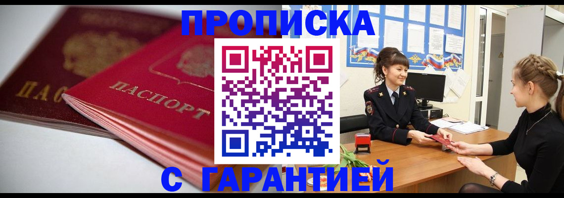 временная регистрация для школы в Орске