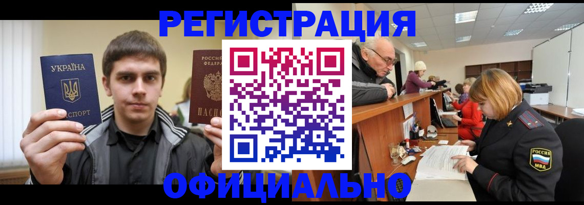 временная регистрация в Орске