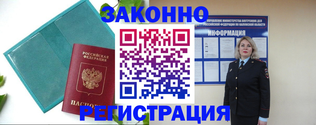прописка для школы в Орске