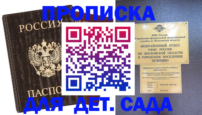 прописка от собственника в Орске