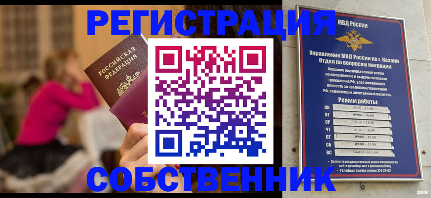 временная регистрация в квартире в Орске