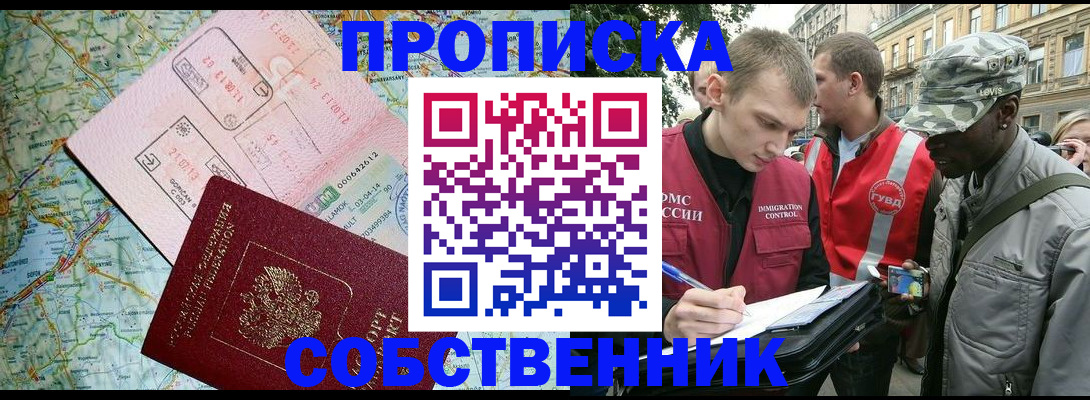 временная регистрация поиск в Орске